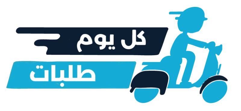 كل يوم طلبات